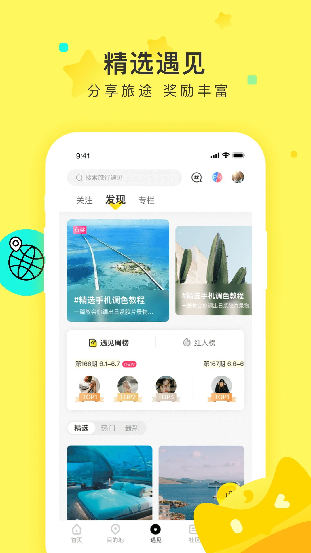 游侠客旅行截图2