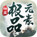 神皇极品元素
