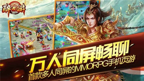 醉西游游戏截图3