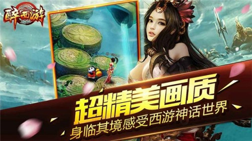 醉西游游戏截图1