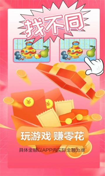 看你来找茬截图3