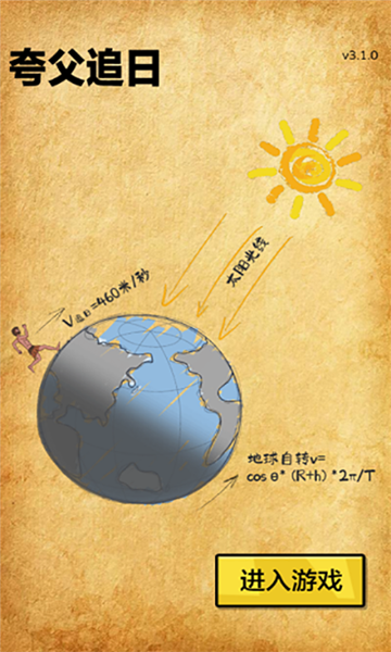 夸父追日手机版截图4