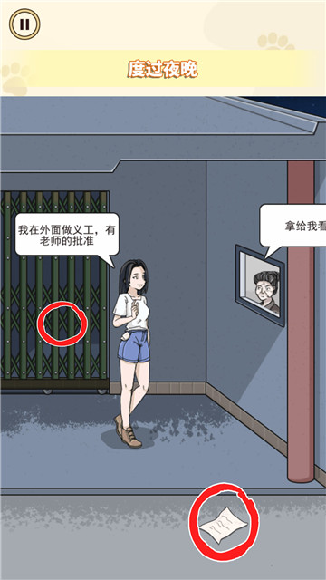 逃离诡异乐园游戏截图2
