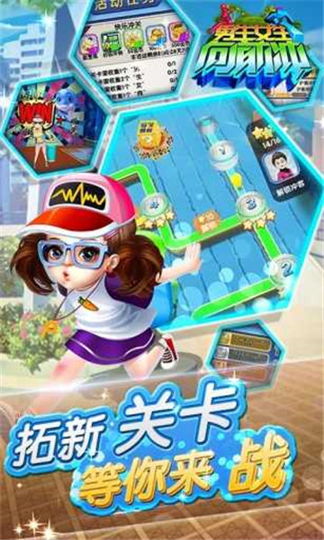 男生女生向前冲v1.0截图1