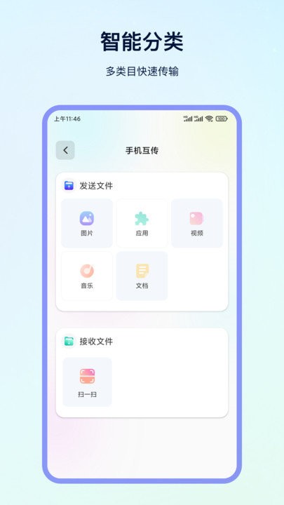 互传换机同步截图3