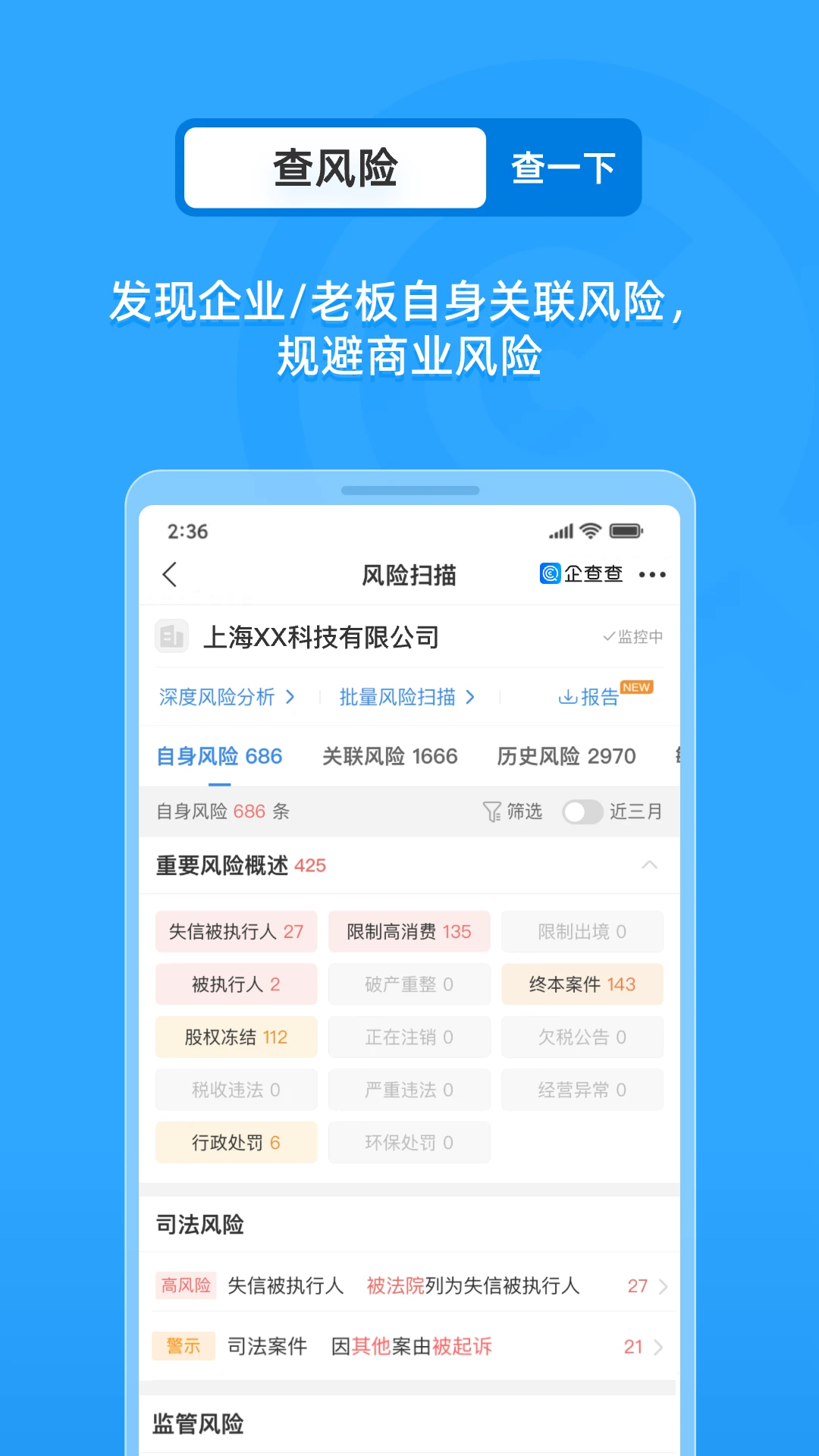 企查查企业信息查询新版截图1