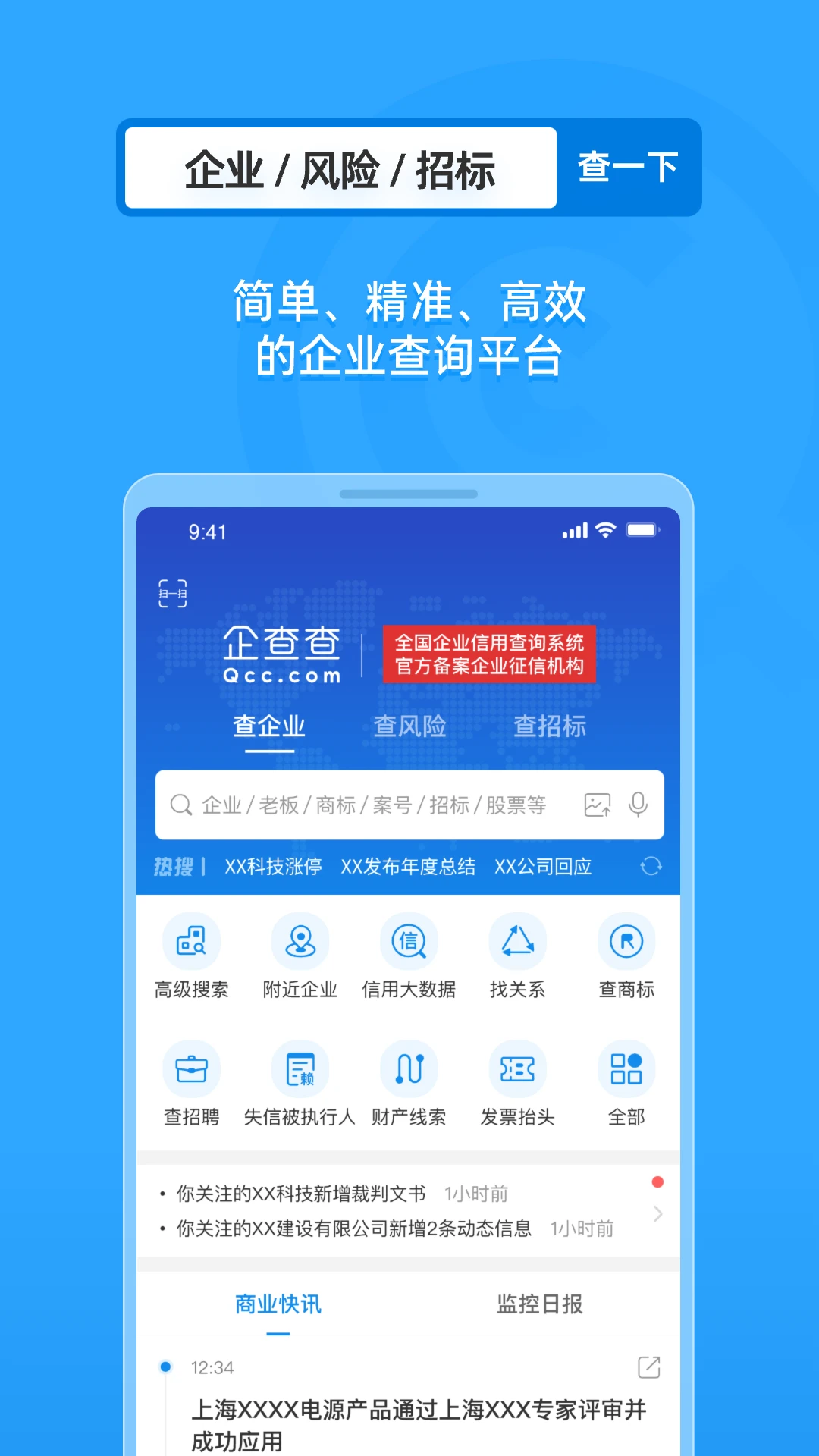 企查查企业信息查询新版截图2