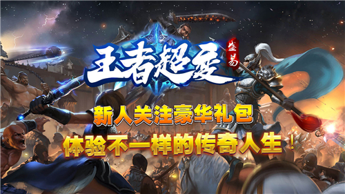 盛易王者超变截图4