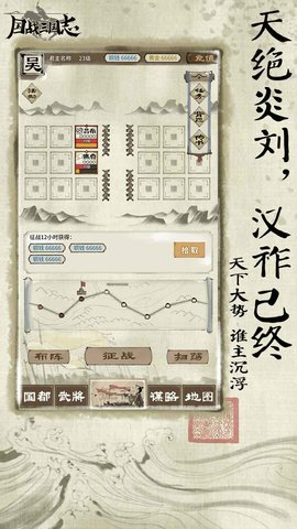 国战三国志安卓版