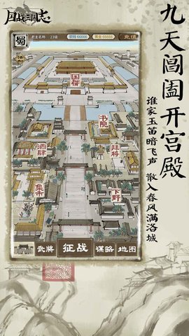 国战三国志安卓版截图1