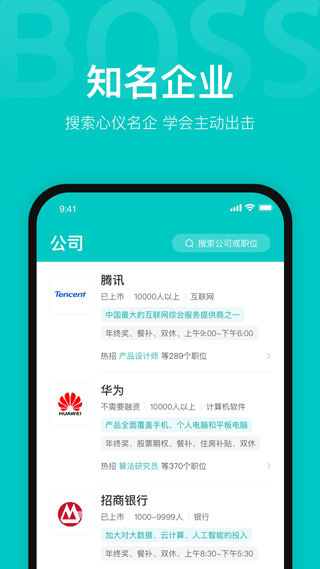 Boss直聘招聘网截图2