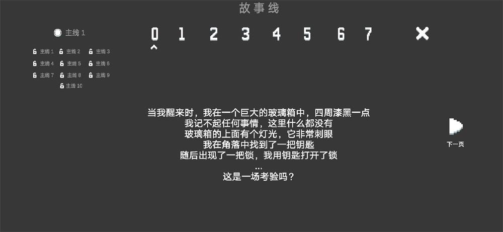 水箱怪谈截图2