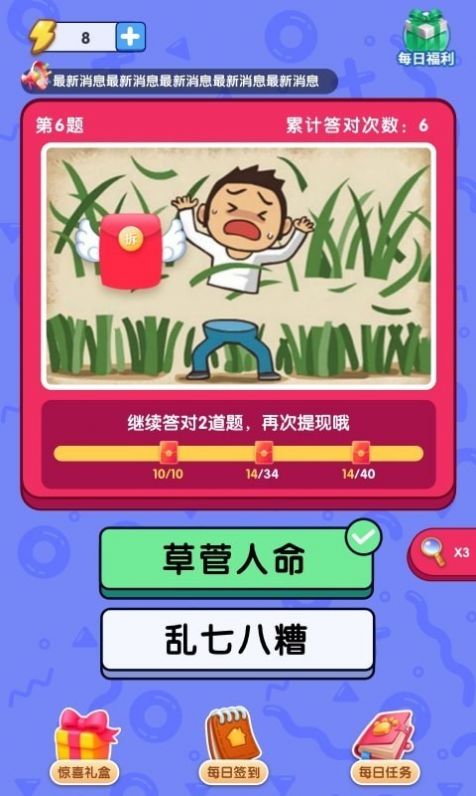 首富猜成语截图3