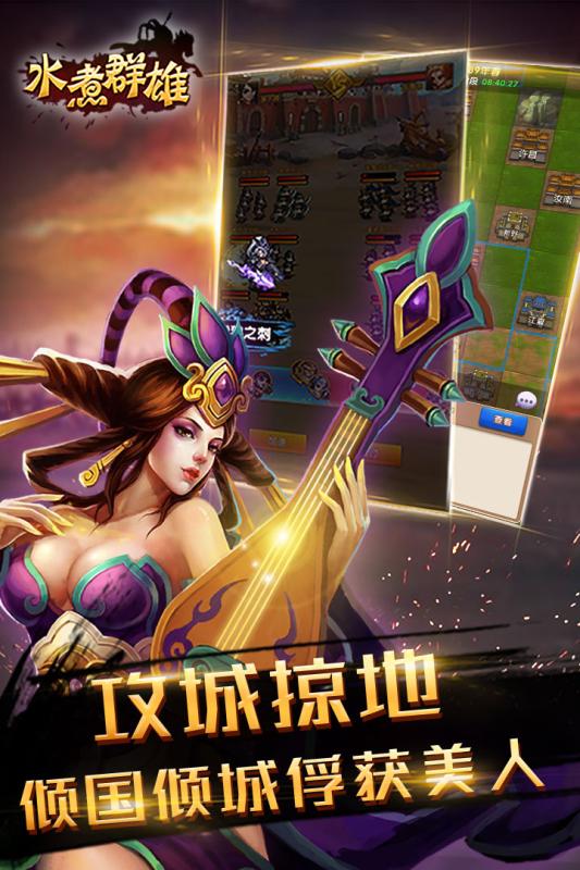 水煮群雄手游正版