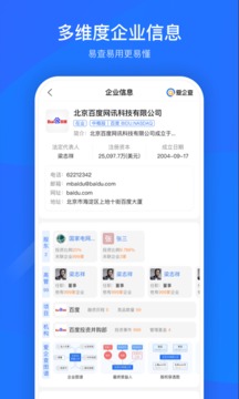 爱企查下载查询版截图2
