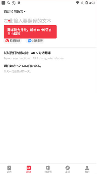 网易英语有道词典手机版截图3