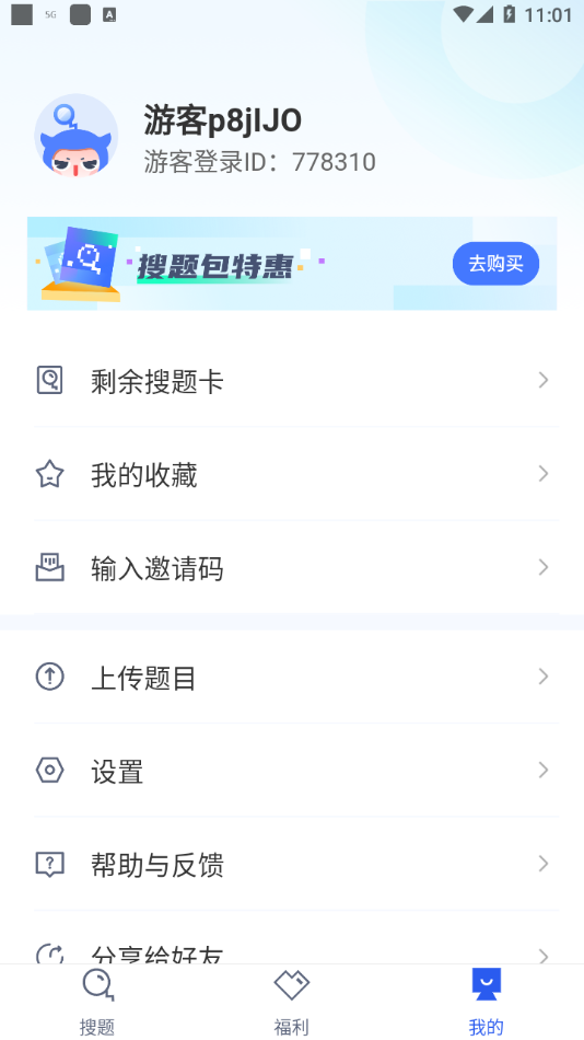 u校园搜题截图2