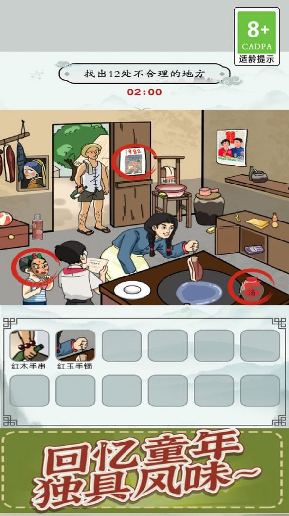 剧情找线索截图3