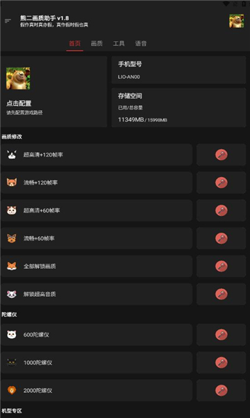 熊二画质助手120帧截图3