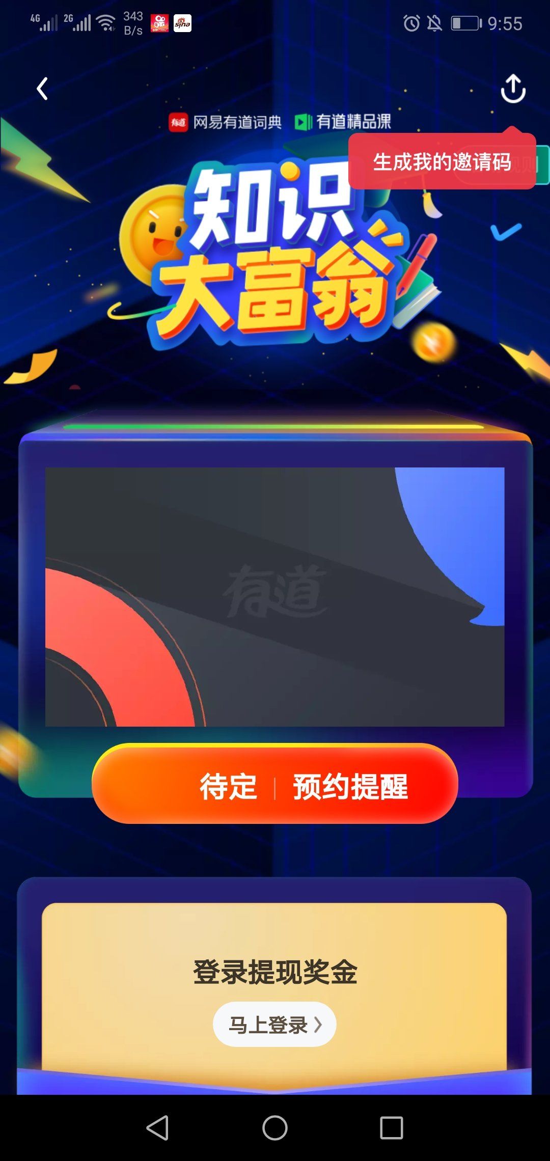 网易有道词典英语