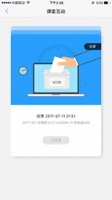 u校园智慧教学云平台截图3