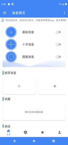 准星精灵香肠派对截图2