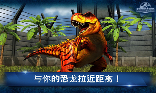 侏罗纪世界安卓截图2
