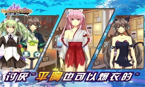 次元学院逆时空游戏截图1