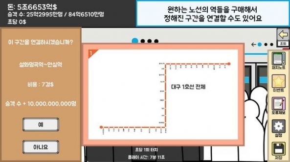 地铁运营大亨截图2