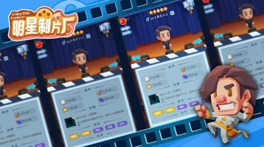 明星制片厂截图1