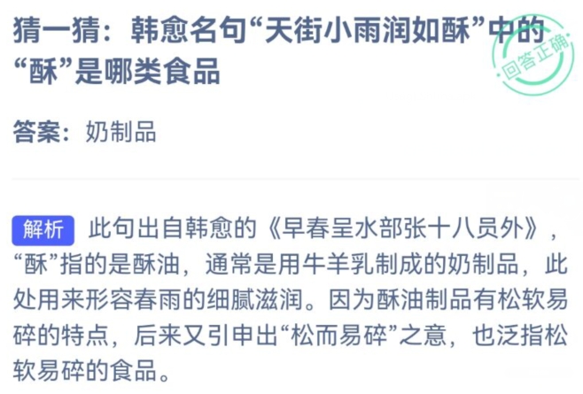 蚂蚁庄园9月13日问题答案2023