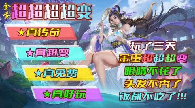 金蛋超超超超变截图1