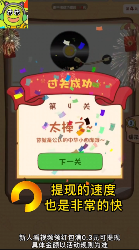 乐乐猜歌名截图3