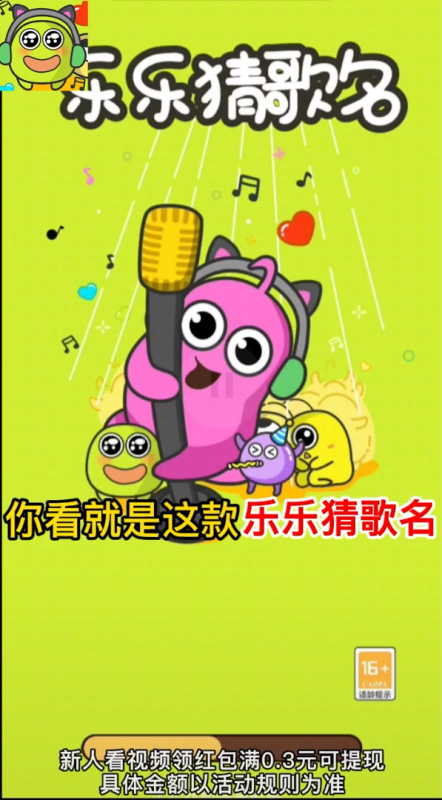 乐乐猜歌名截图2