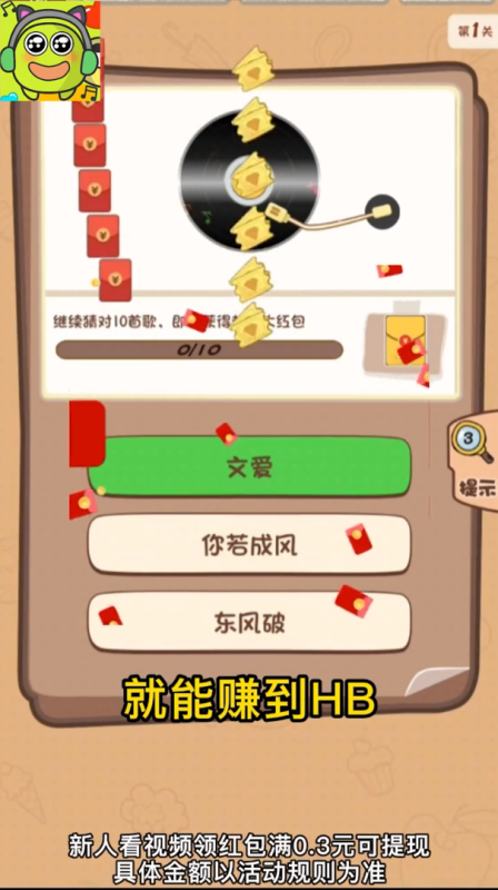 乐乐猜歌名截图1