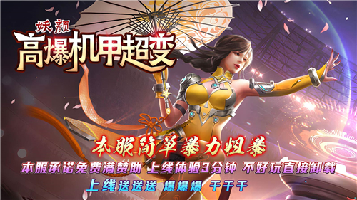 妖颜高爆机甲超变截图2