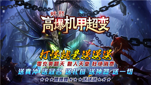 妖颜高爆机甲超变截图3