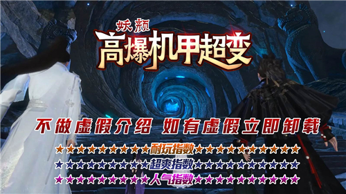 妖颜高爆机甲超变截图1