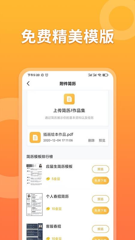 孔明速聘截图2