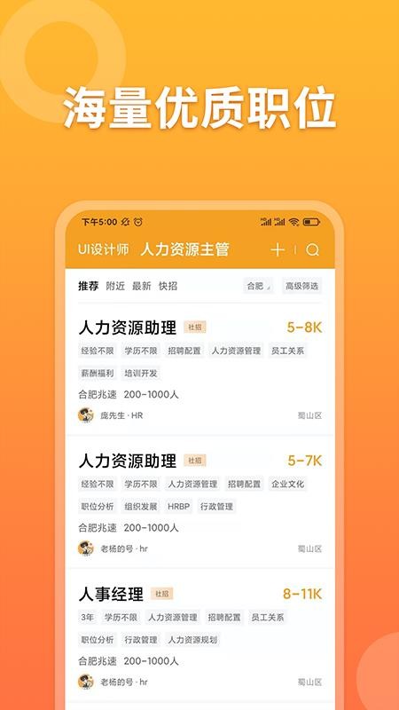 孔明速聘截图3