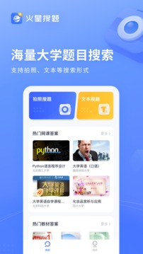 火星元搜题