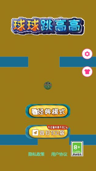 球球跳高高截图2