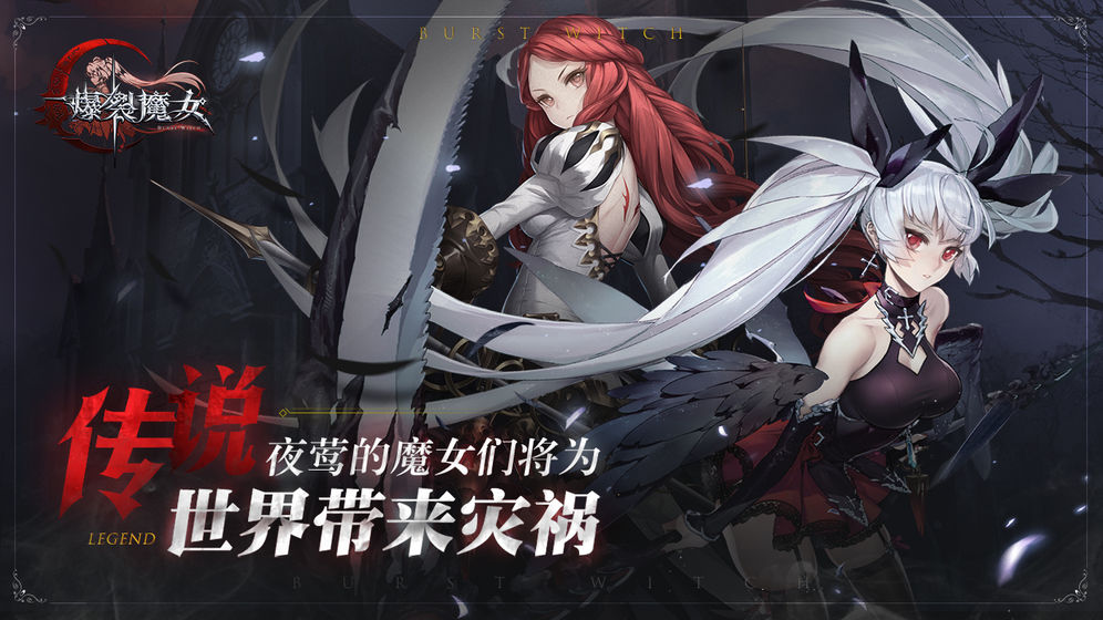 爆裂魔女b服截图2