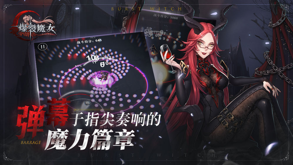 爆裂魔女b服截图1