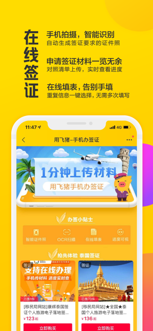 飞猪旅行机票酒店截图3