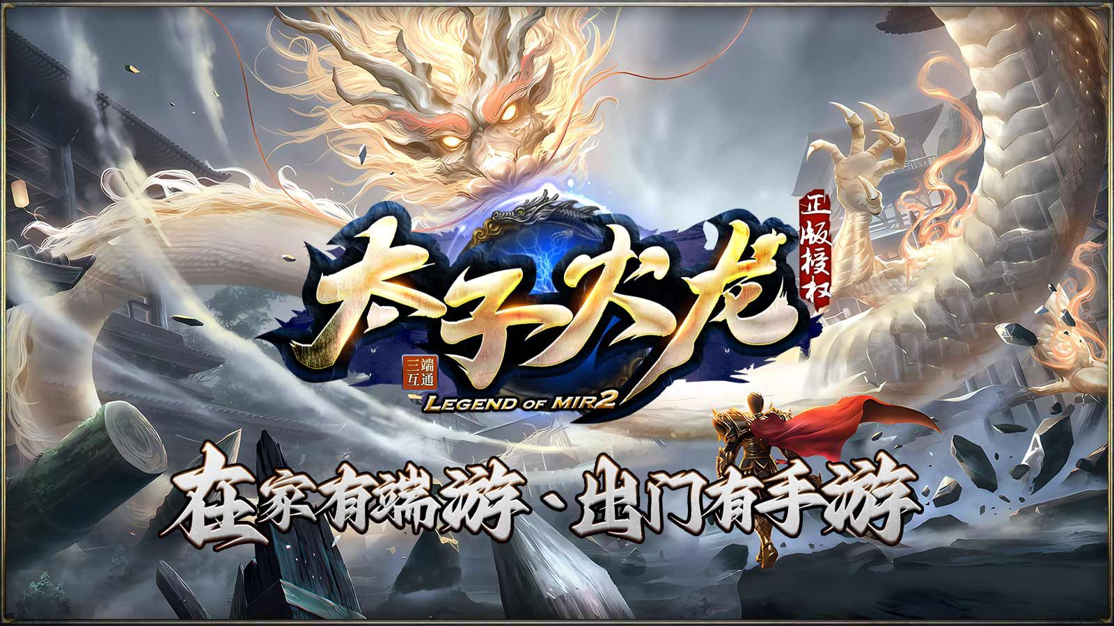 太子火龙截图1