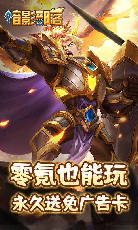 暗影部落手机版截图5
