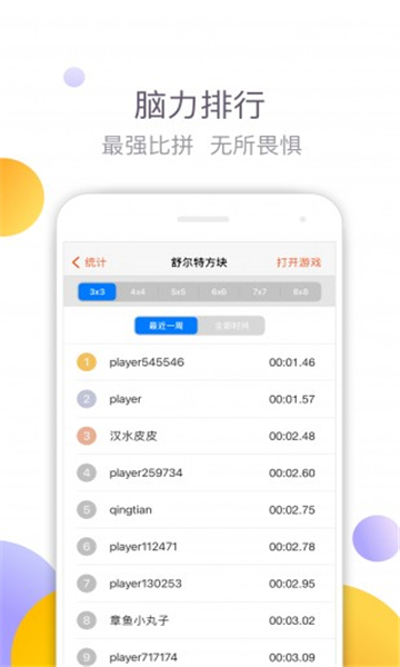 舒尔特方格截图1