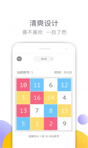 舒尔特方格截图3