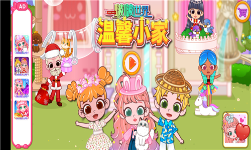 啵啵世界温馨小家截图4